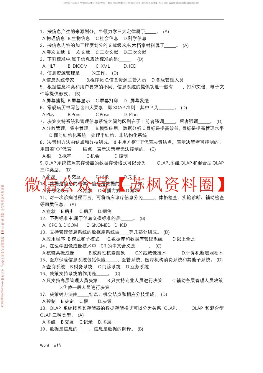 医药信息技术基础